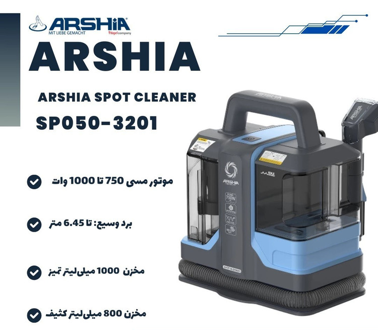 نقطه شور عرشیا کد SP050-3201