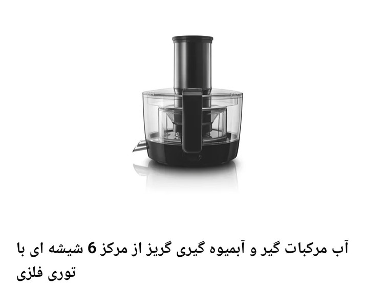 غذا ساز فیلیپس سری 7000 HR7778