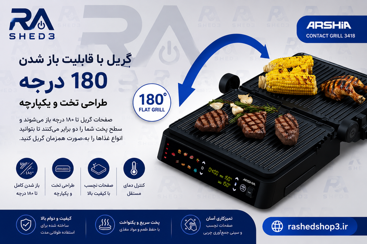 گریل هوشمند عرشیا مدل SG278-3418