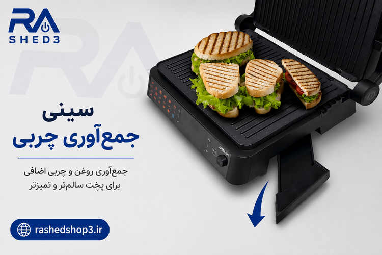 گریل هوشمند عرشیا مدل SG278-3418