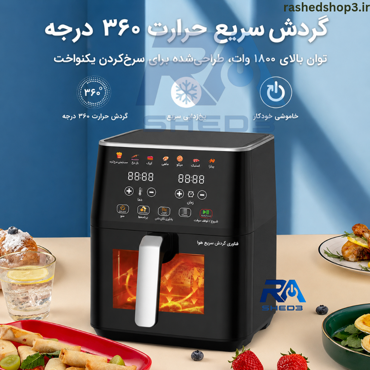 سرخ کن بدون روغن ۷.۵ لیتری عرشیا مدل AF118-3248