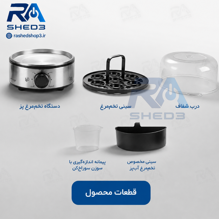 تخم مرغ آبپزکن عرشیا EB112-3208
