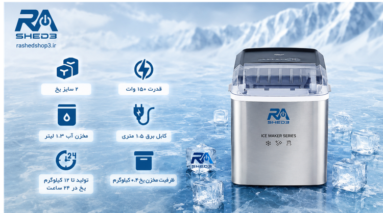 یخساز عرشیا ۱۲ کیلو IC339-3390