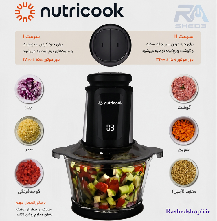 خردکن نوتریکوک CH6000ME