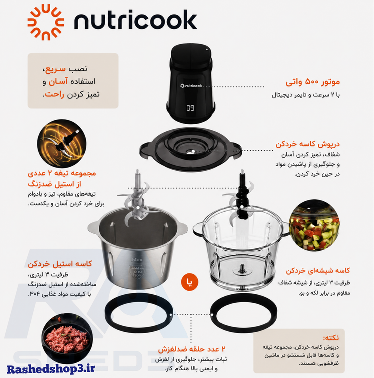 خردکن نوتریکوک CH6000ME