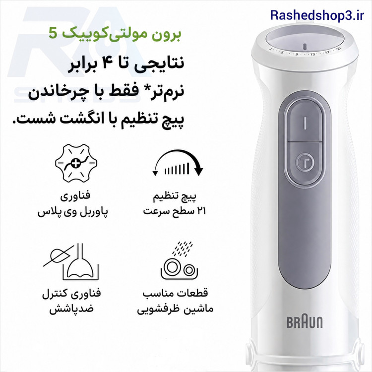 گوشت کوب برقی براون MQ50001M