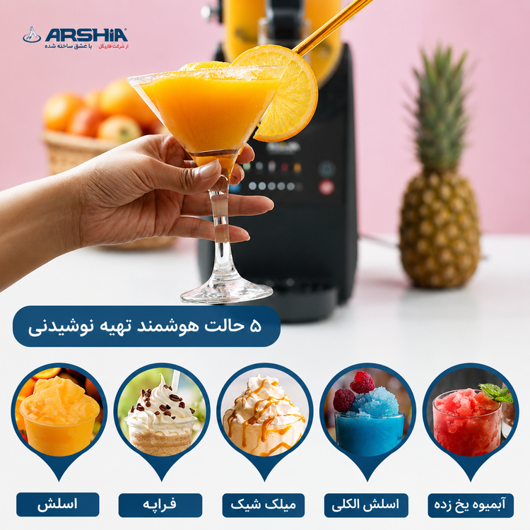 یخ در بهشت ساز دیجیتال عرشیا IS050-3693