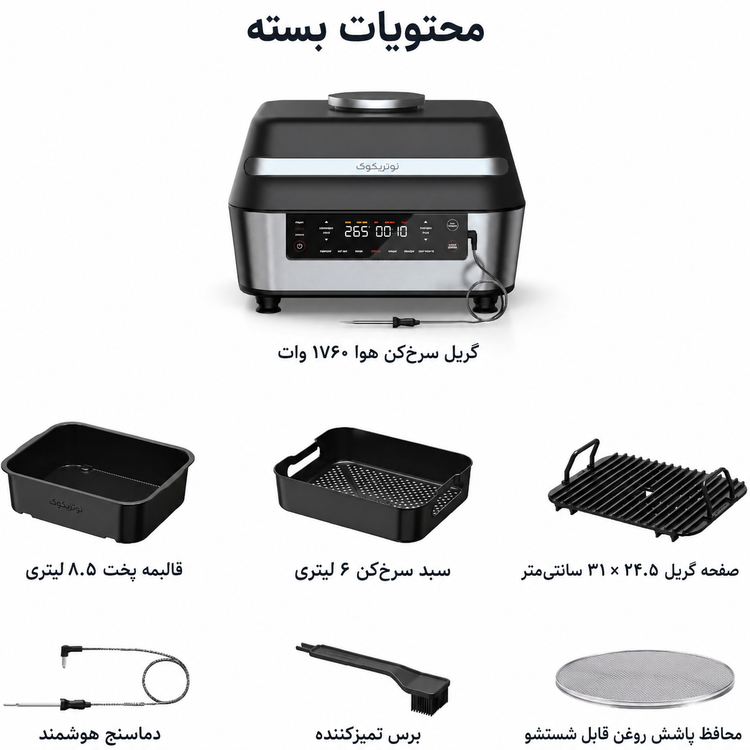 سرخ کن بدون روغن و گریل نوتریکوک مدل AFG-960