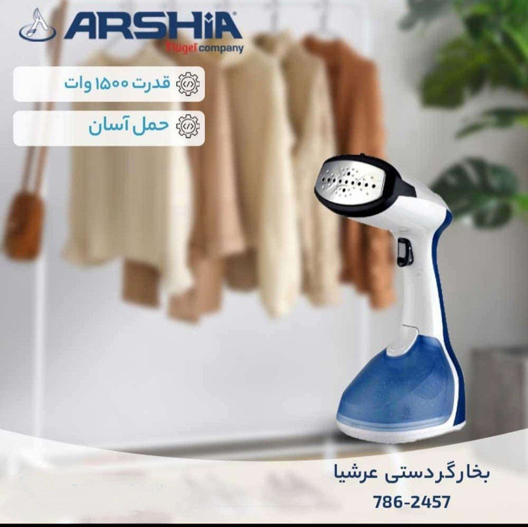بخارگردستی عرشیا Hs-786-2457